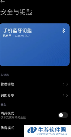 小米汽车app怎么授权给别人 小米汽车app授权给别人怎么解绑
