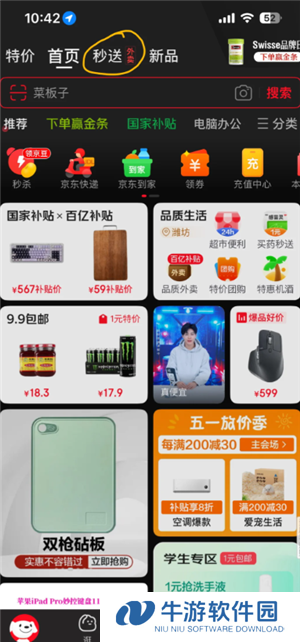 京东外卖百亿补贴入口 京东外卖百亿补贴活动时间