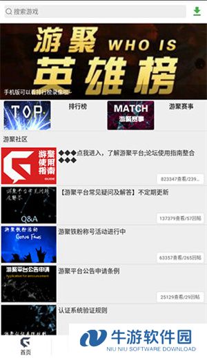 聚游游戏平台