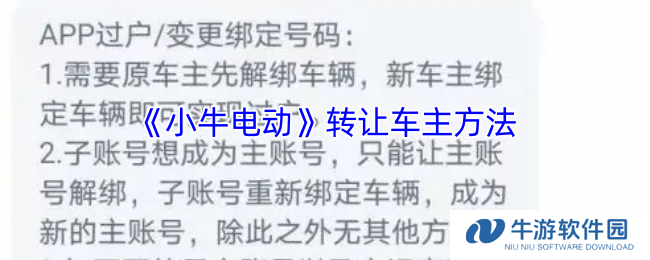 《小牛电动》转让车主方法