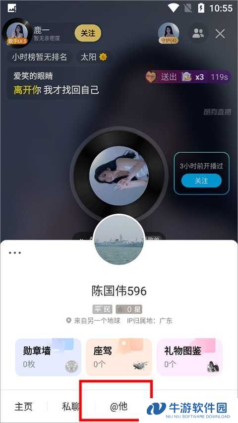 繁星直播App