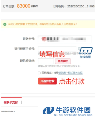 Interpark买票如何支付 Interpark买票可以退吗