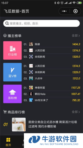 《飞瓜数据》查看抖音粉榜单方法