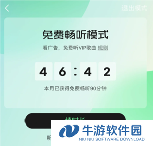 平板qq音乐免费听歌30分钟在哪里找 平板qq音乐免费听歌模式入口