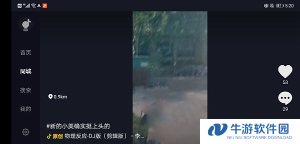 抖音车机版10