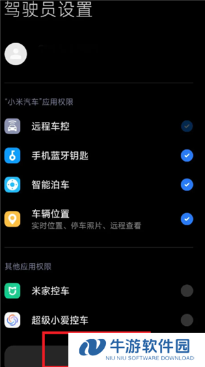 小米汽车app怎么授权给别人 小米汽车app授权给别人怎么解绑