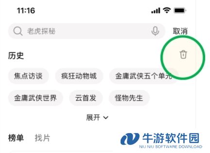 清空历史搜索记录