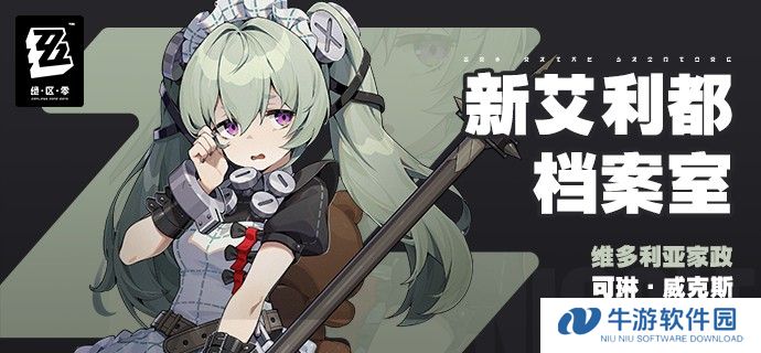 绝区零角色大全图鉴