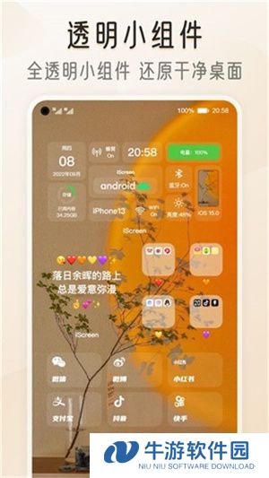 iscreen桌面小组件