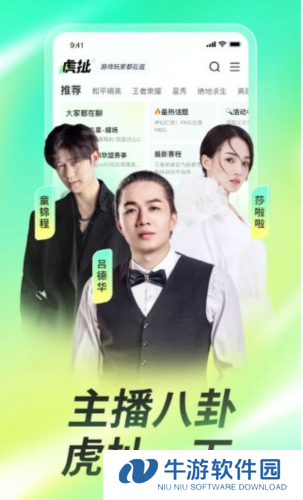 虎牙直播