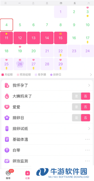 美柚记录**时间是开始还是结束算 美柚记录的**怎么删除