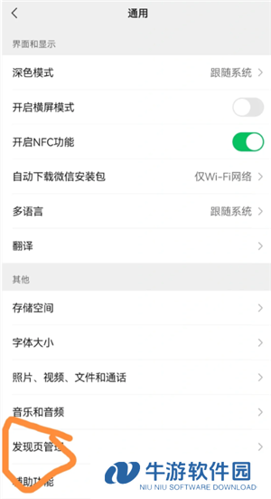 微信视频号怎么关闭此功能 微信视频号功能关闭步骤