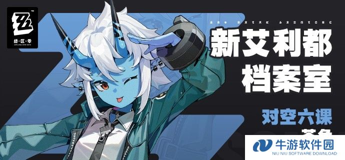 绝区零角色大全图鉴