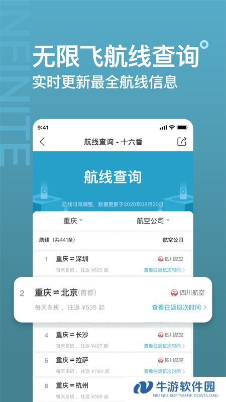 十六番旅行app官网版