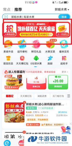 饿了么百亿补贴入口 饿了么百亿补贴怎么参加