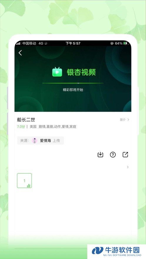 银杏视频app官方版