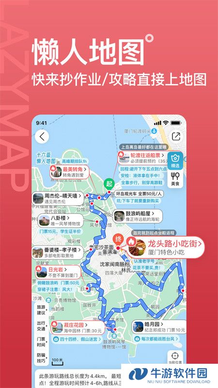 十六番旅行app官网版