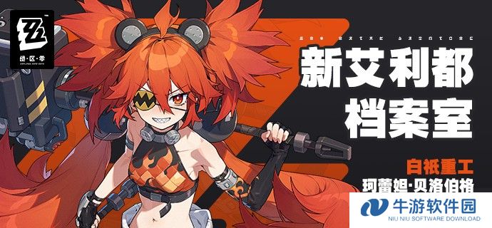绝区零角色大全图鉴