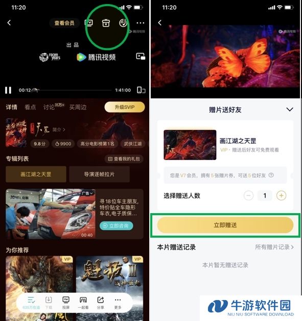 赠送观影券