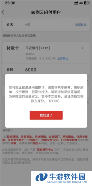 云闪付转账显示被诈骗什么意思 云闪付转账显示被诈骗怎么办