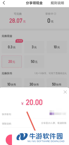 快手极速版一天赚50元是真的吗 快手极速版一天赚50的技巧