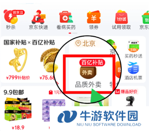 京东外卖百亿补贴入口 京东外卖百亿补贴活动时间