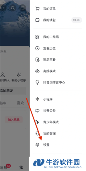抖音商城买东西会被看到吗 抖音商城买东西怎么不让好友看到