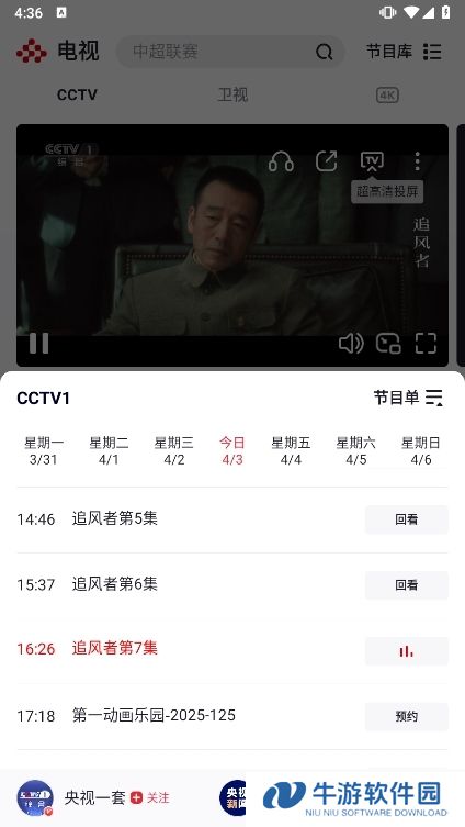 央视影音APP截图5