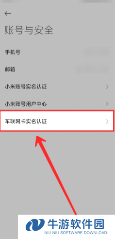 小米汽车app怎么绑定车辆 小米汽车app怎么查看车辆位置