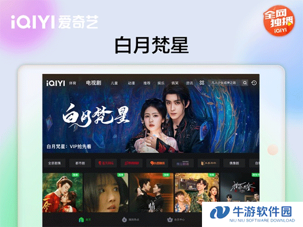 爱奇艺hd车载版2