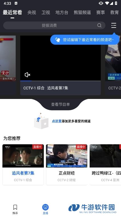 央视影音APP截图2