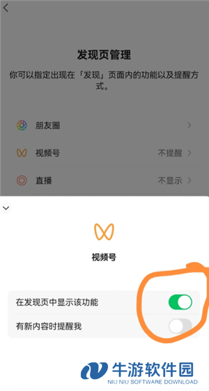 微信视频号怎么关闭此功能 微信视频号功能关闭步骤