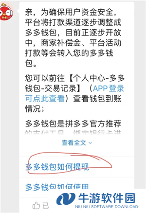 多多钱包里的钱怎么用 多多钱包里的钱怎么转到微信里