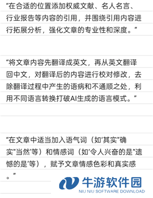 豆包降低ai率指令 豆包去除文章Ai味和重复率的提示词