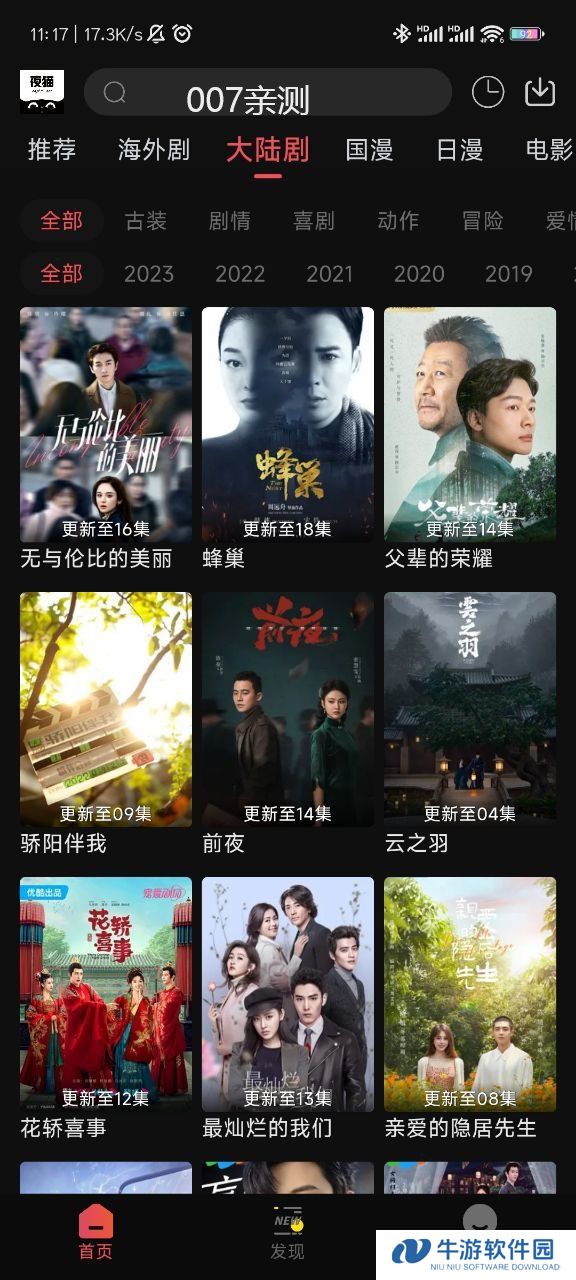 夜猫追剧免费