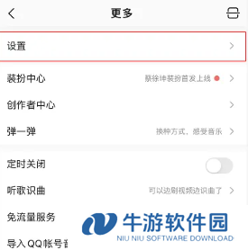 qq音乐动感闪光怎么设置 qq音乐动感闪光伤手机吗