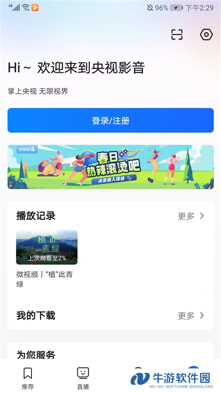 央视影音8