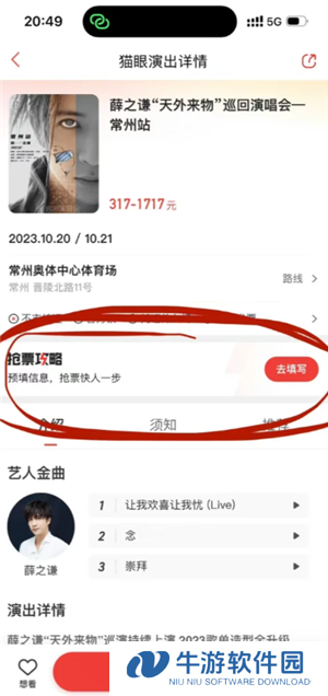 猫眼抢演唱会门票攻略 猫眼抢演唱会门票用什么支付