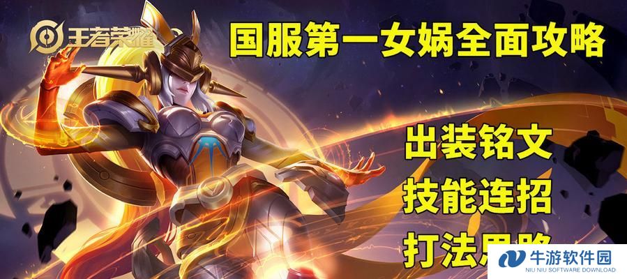 女娲冷门铭文出装攻略最新解析（探索女娲铭文搭配与出装的最佳策略，助您在游戏中脱颖而出！）
