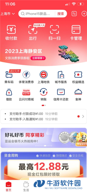 云闪付抽奖迪士尼门票是真的吗 云闪付迪士尼抽奖怎么抽