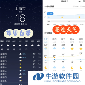 墨迹天气和苹果自带的天气哪个准 墨迹天气和苹果自带天气不一样吗