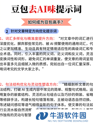 豆包降低ai率指令 豆包去除文章Ai味和重复率的提示词
