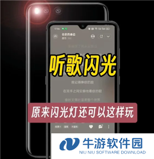 qq音乐动感闪光怎么设置 qq音乐动感闪光伤手机吗