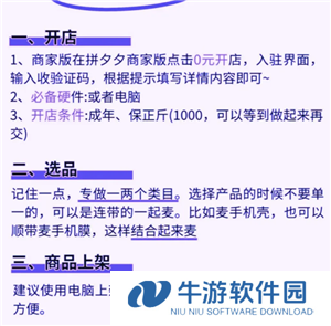 拼多多新人开店教程 拼多多新人开店需要交多少保证金
