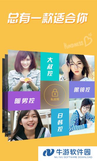 乐园交友安卓版