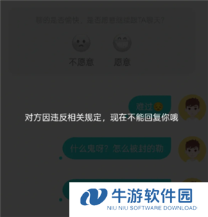 soul对方因违反规定不能回复是为什么 soul对方因违反规定不能回复是封多久