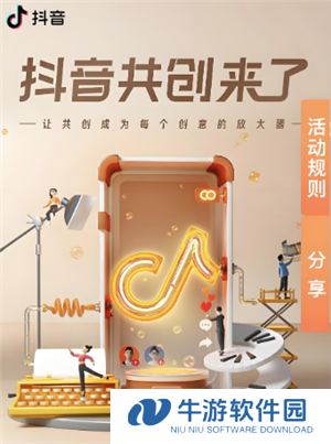 抖音共创需要互关吗 抖音共创最多几个人