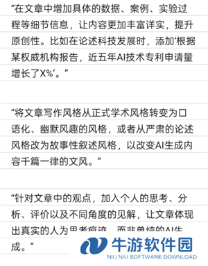 豆包降低ai率指令 豆包去除文章Ai味和重复率的提示词