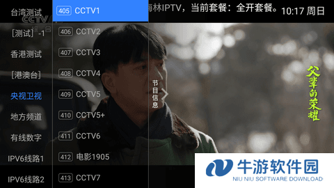 梅林IPTV电视直播