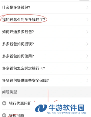多多钱包里的钱怎么用 多多钱包里的钱怎么转到微信里
